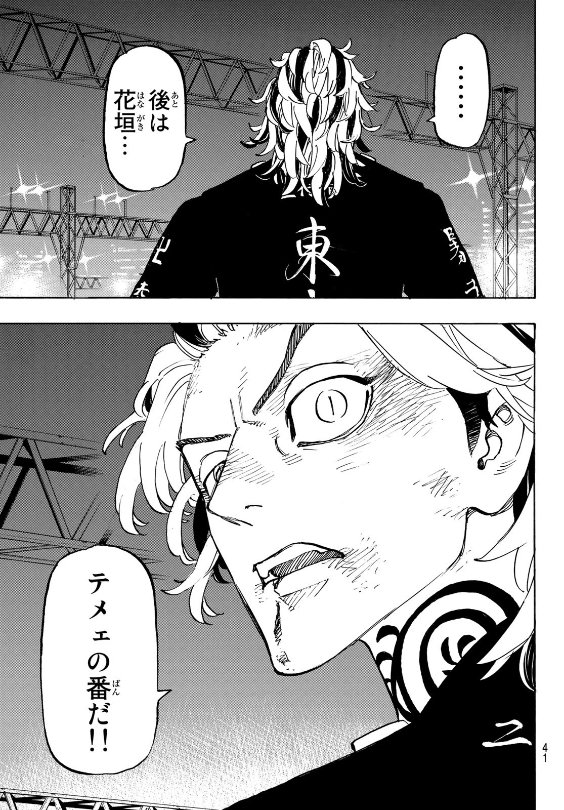 Tokyo Revengers Chapter 260 15ページ