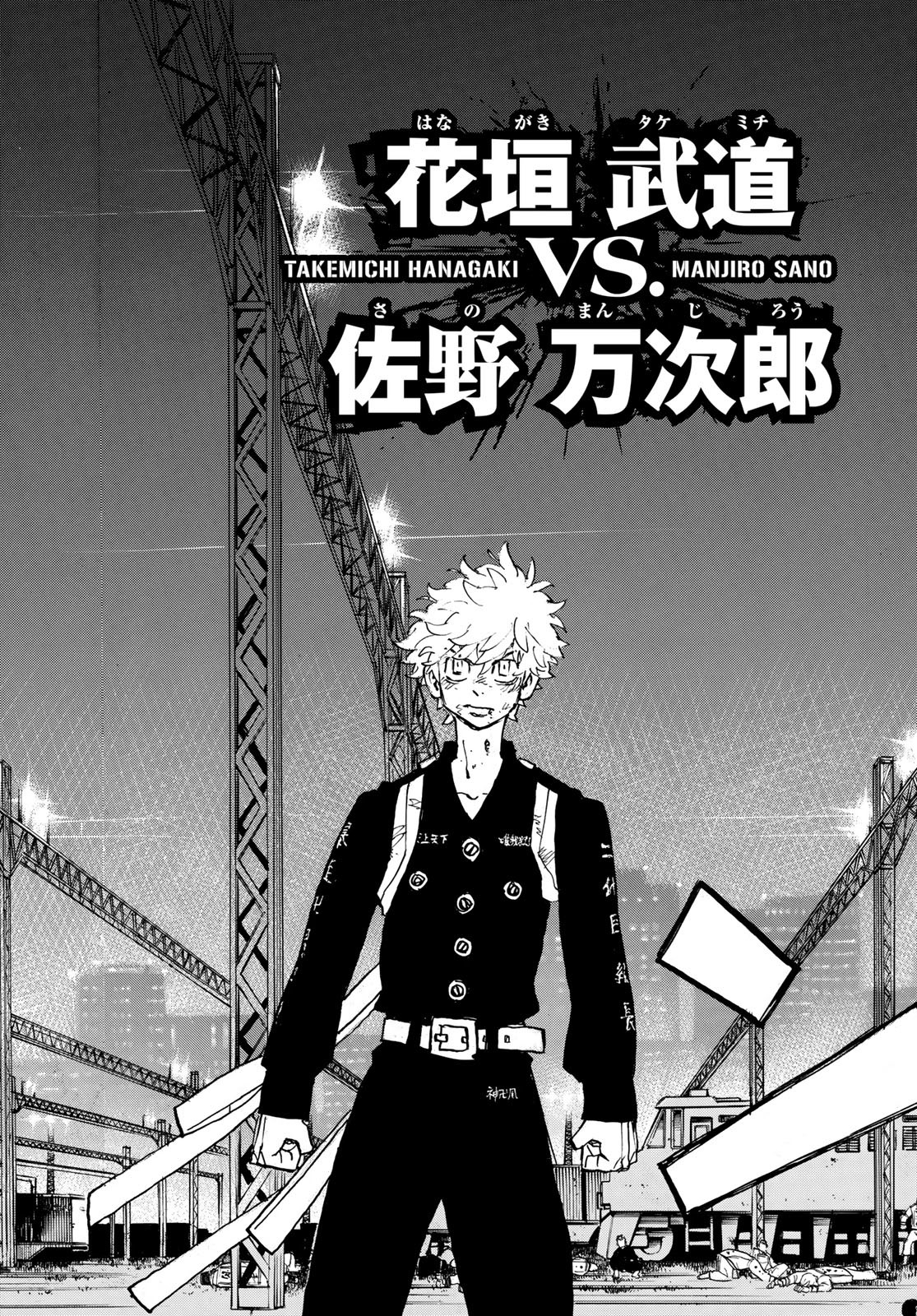 Tokyo Revengers Chapter 260 18ページ