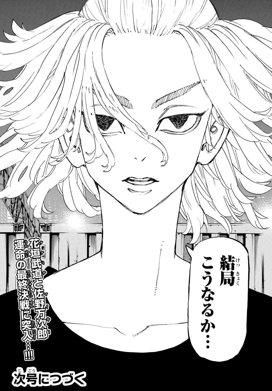 Tokyo Revengers Chapter 260 20ページ