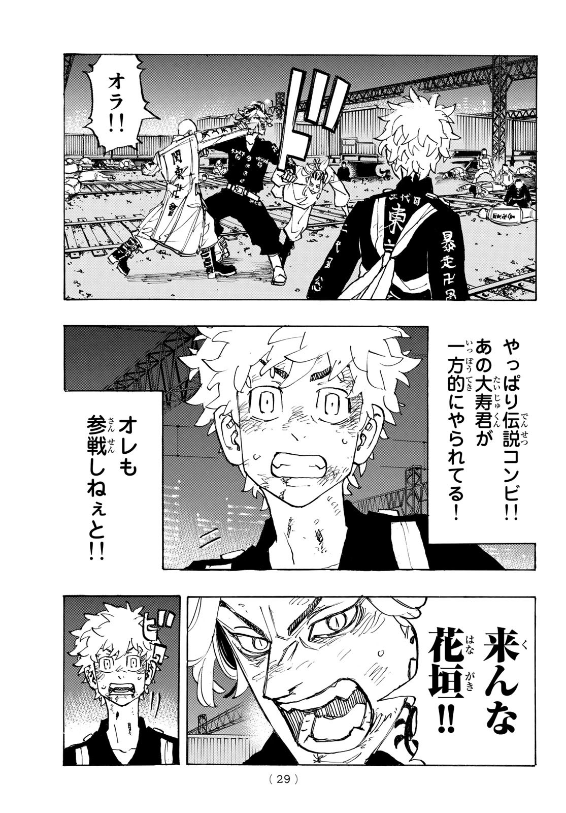 Tokyo Revengers Chapter 260 3ページ