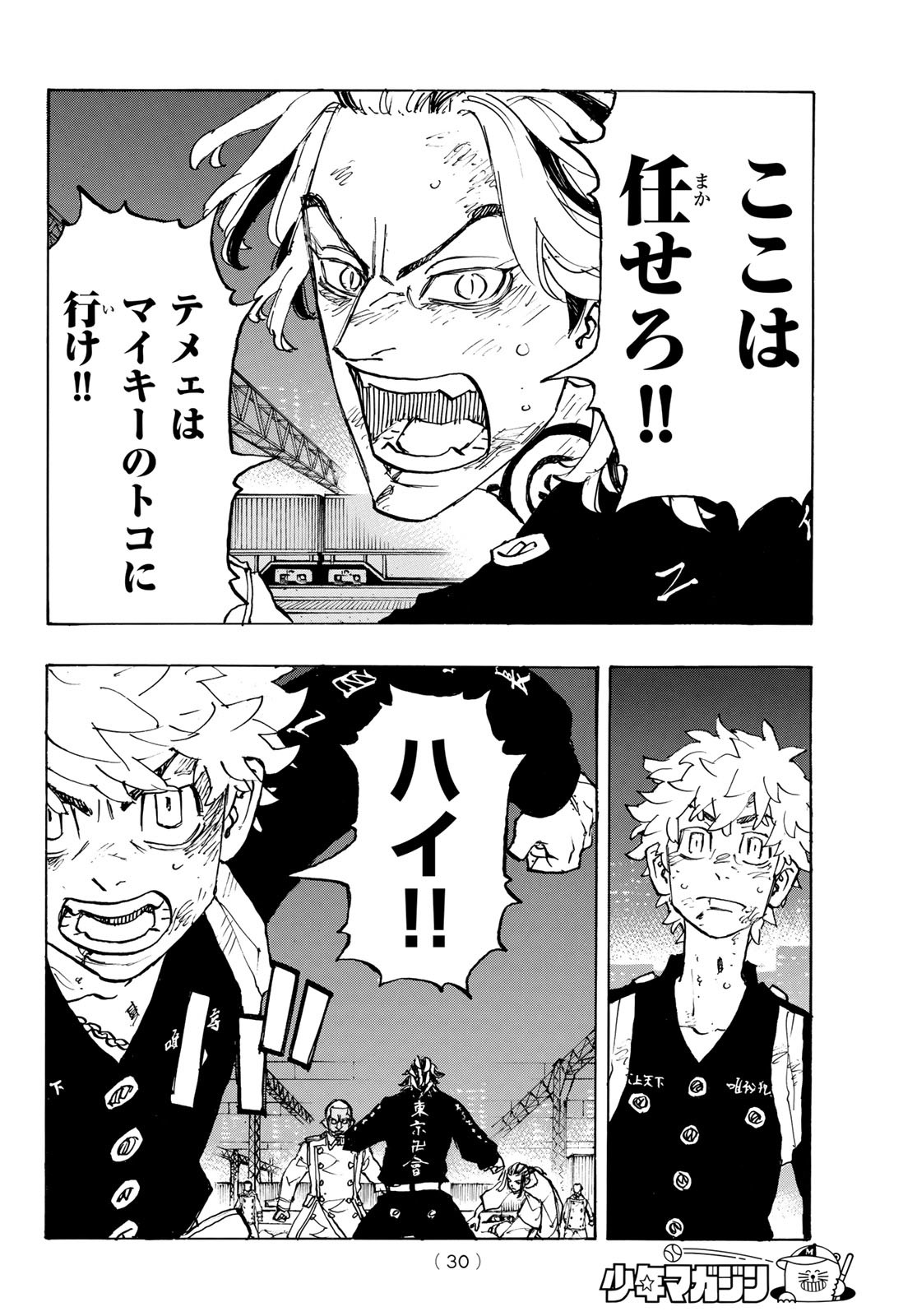 Tokyo Revengers Chapter 260 4ページ