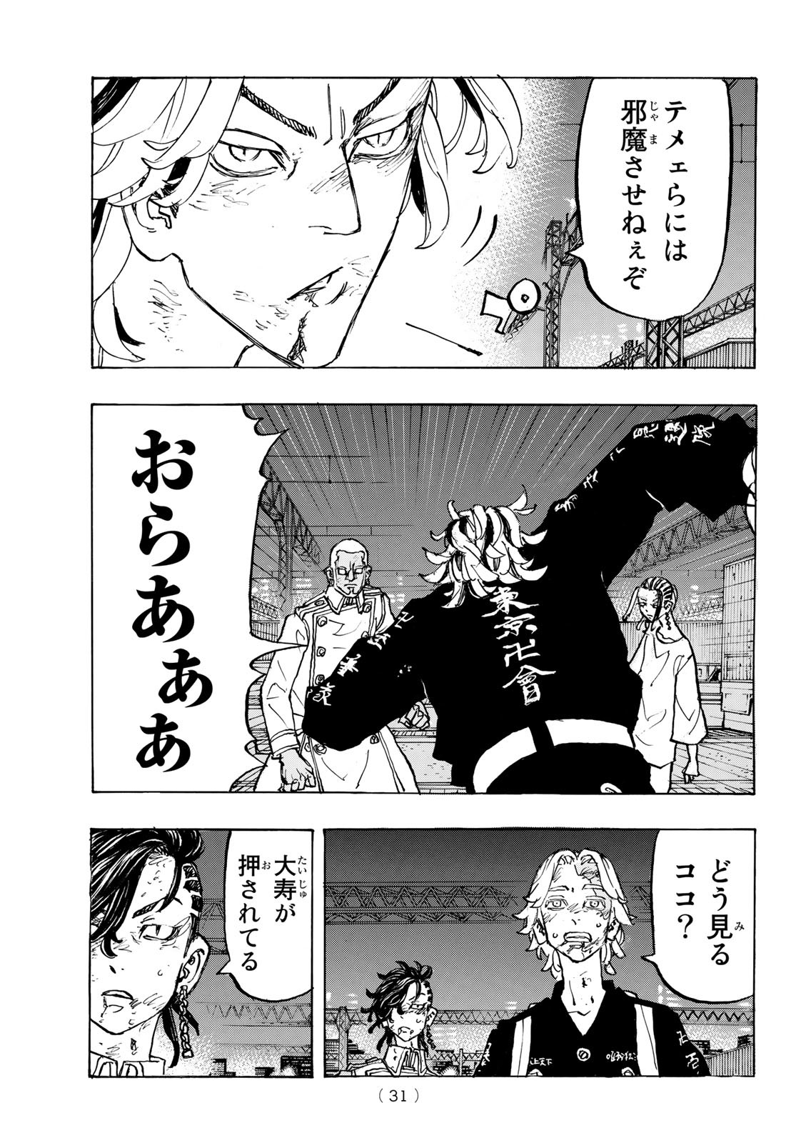 Tokyo Revengers Chapter 260 5ページ
