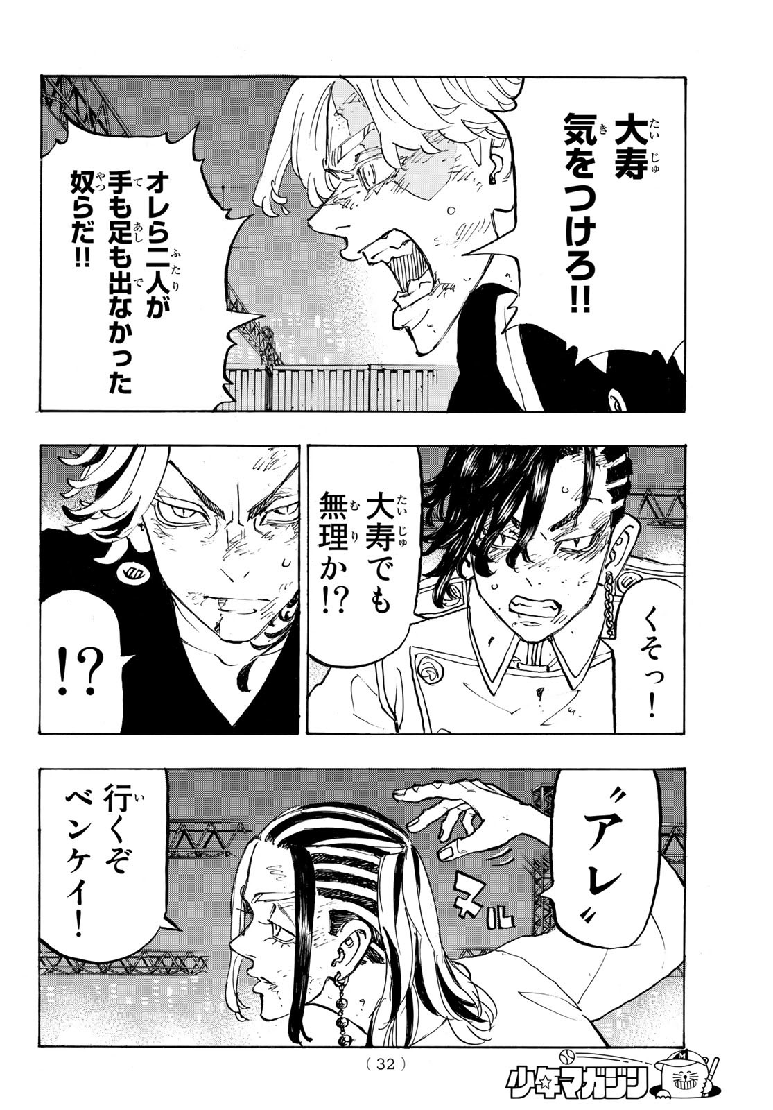 Tokyo Revengers Chapter 260 6ページ