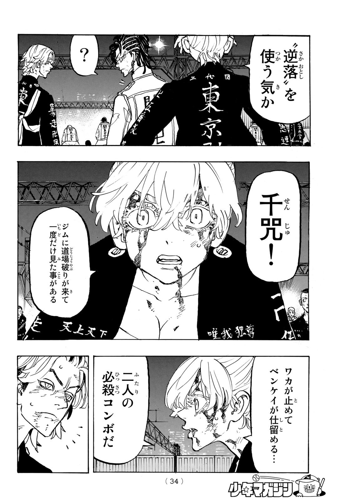 Tokyo Revengers Chapter 260 8ページ
