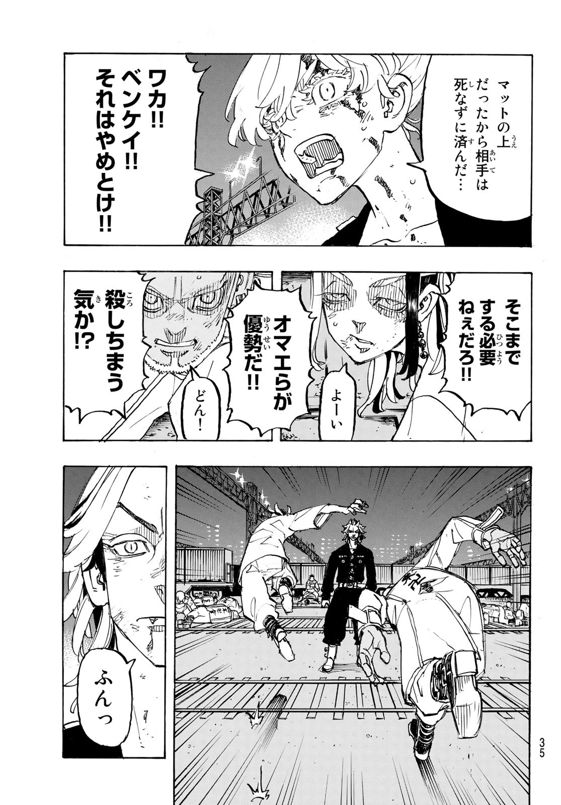 Tokyo Revengers Chapter 260 9ページ