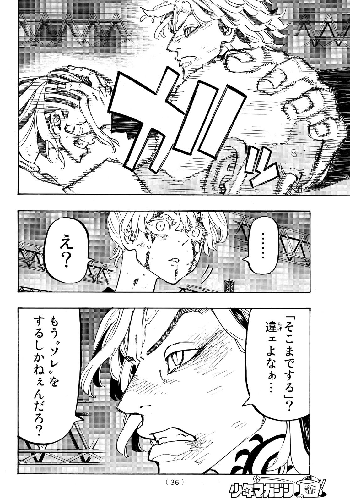 Tokyo Revengers Chapter 260 10ページ