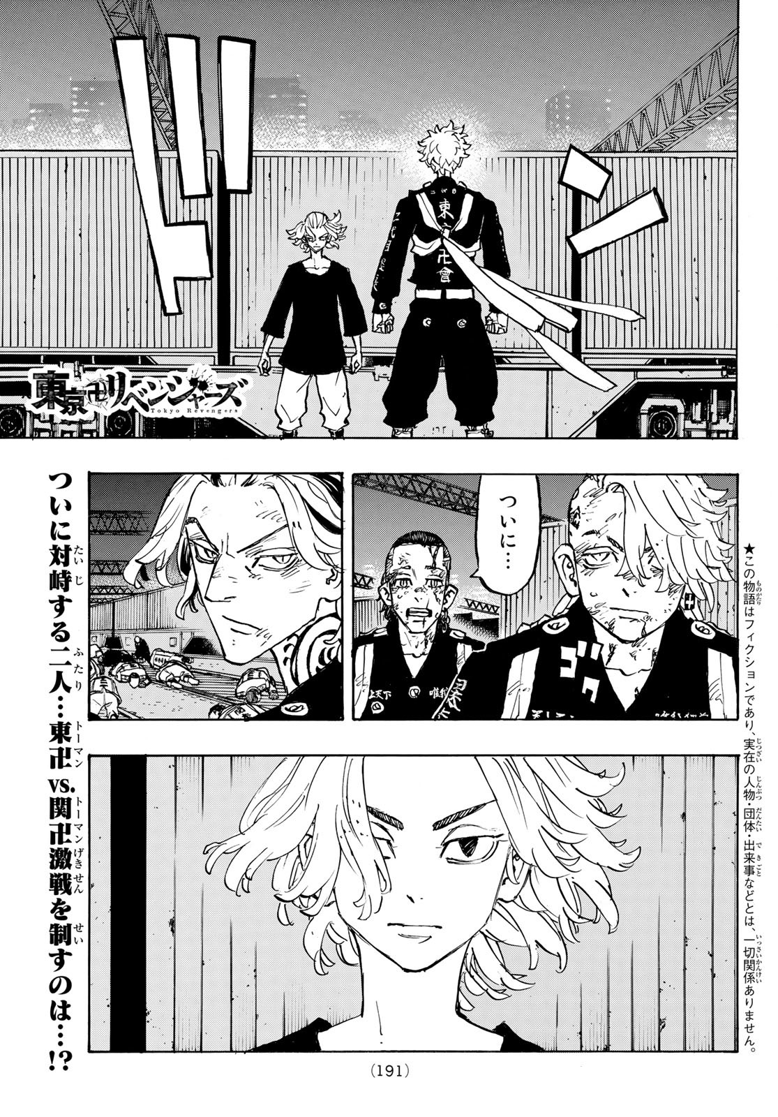 Tokyo Revengers Chapter 261 1ページ