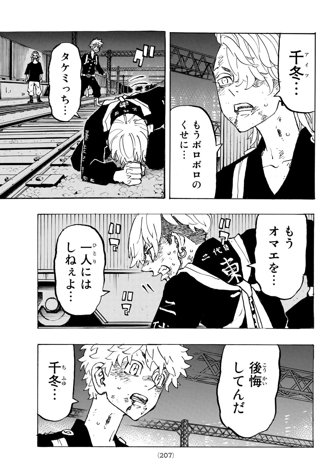 Tokyo Revengers Chapter 261 17ページ