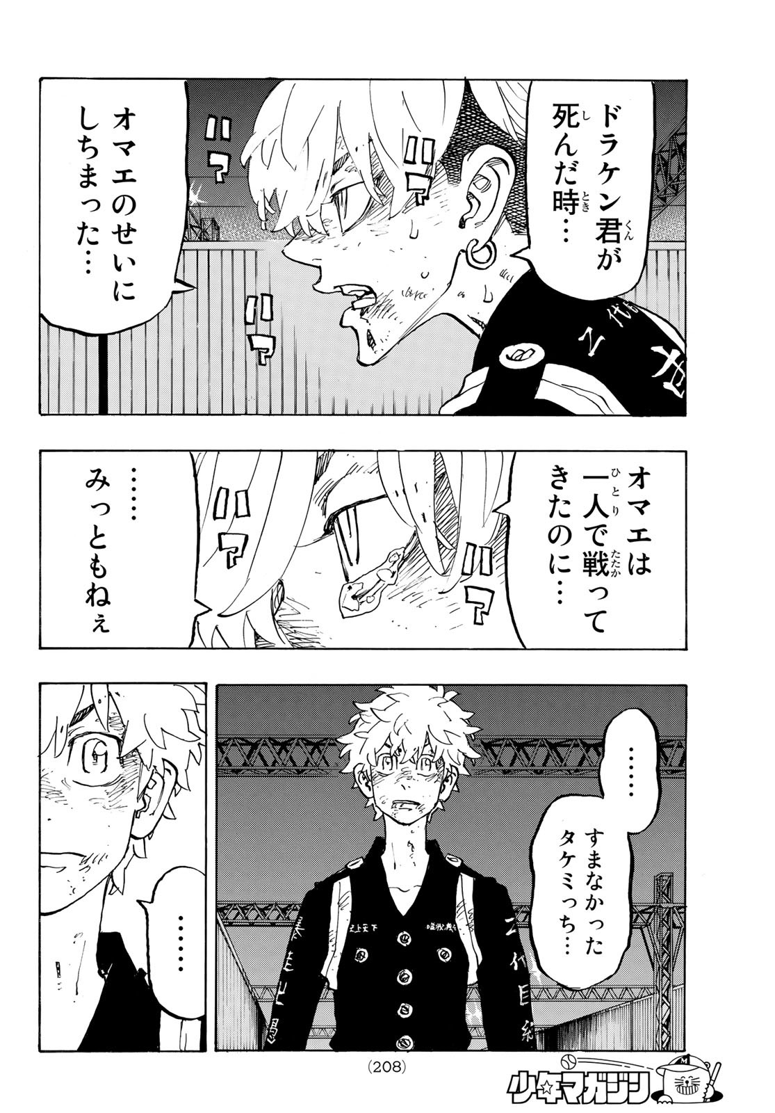 Tokyo Revengers Chapter 261 18ページ