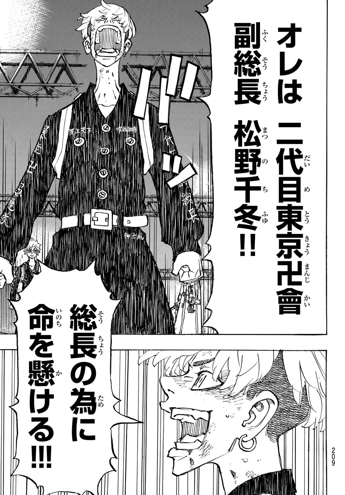 Tokyo Revengers Chapter 261 19ページ