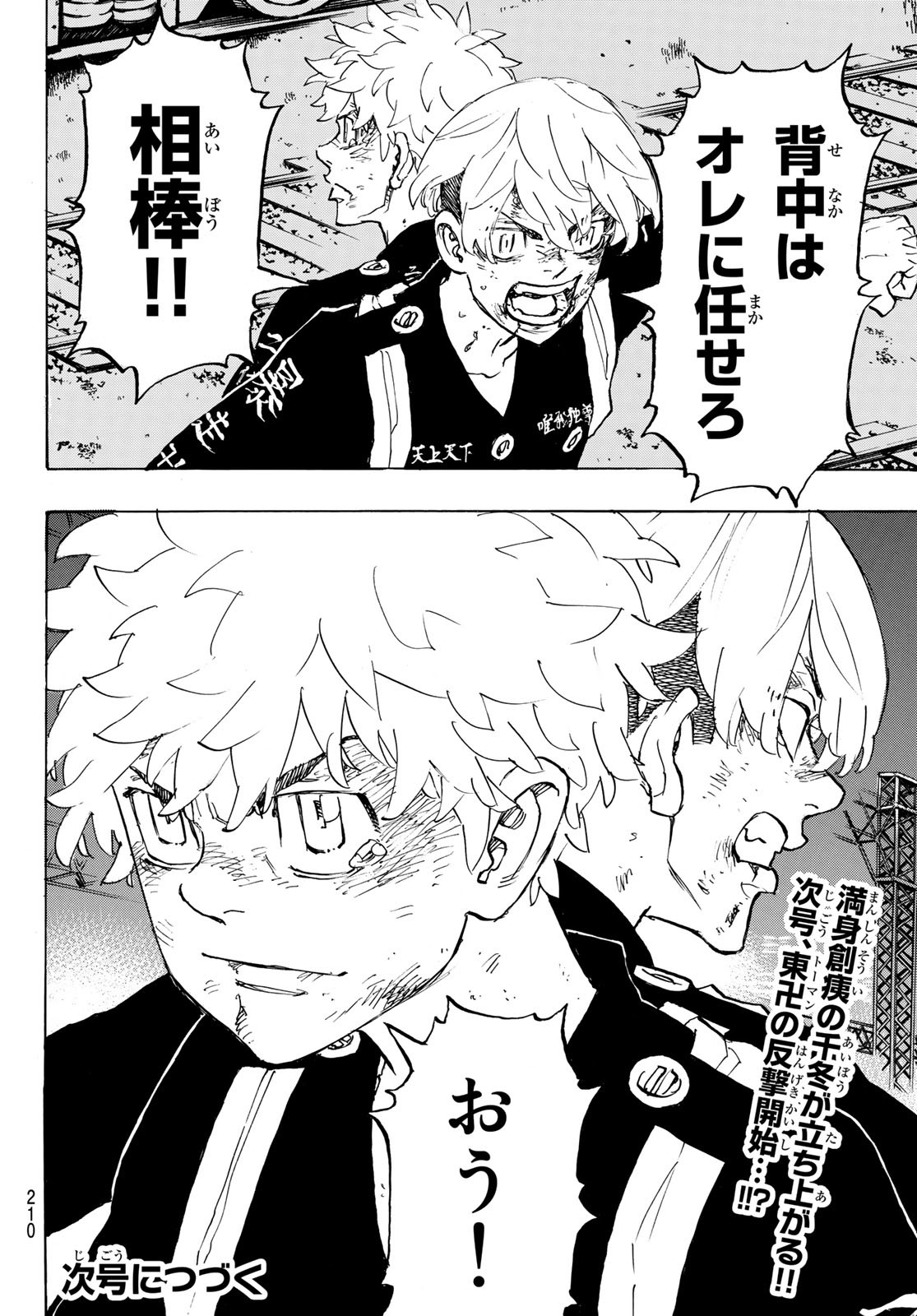 Tokyo Revengers Chapter 261 20ページ