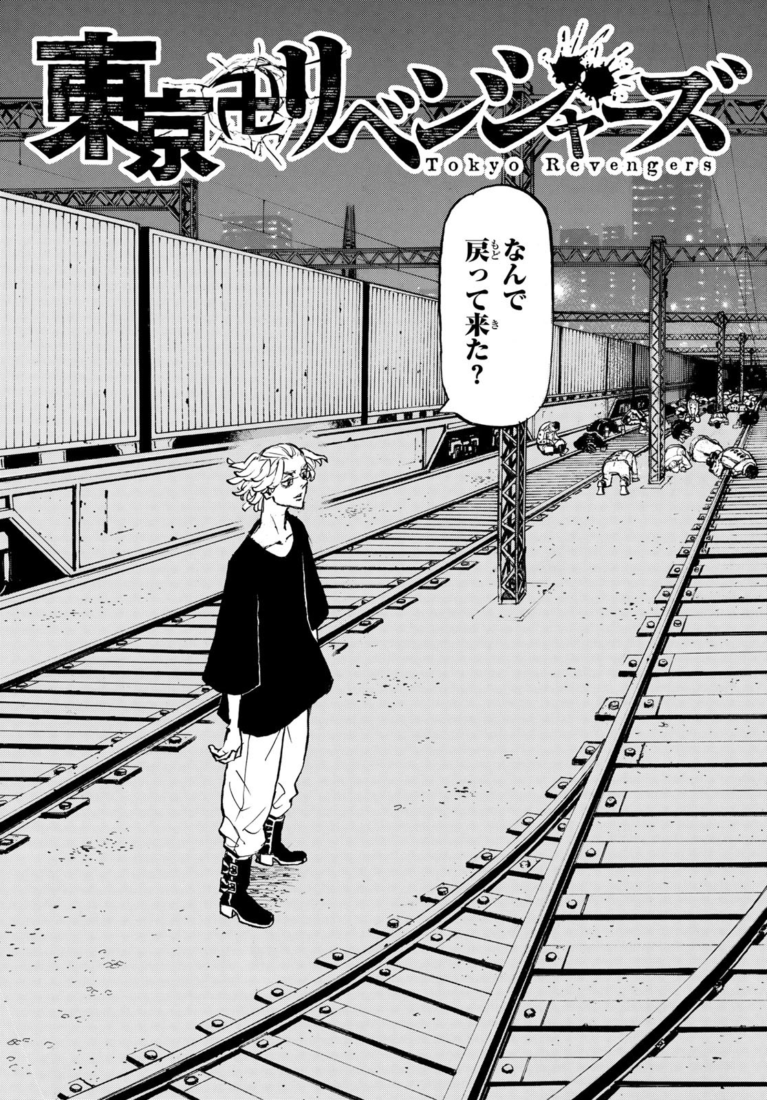 Tokyo Revengers Chapter 261 3ページ