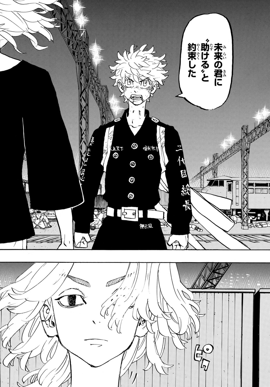 Tokyo Revengers Chapter 261 4ページ