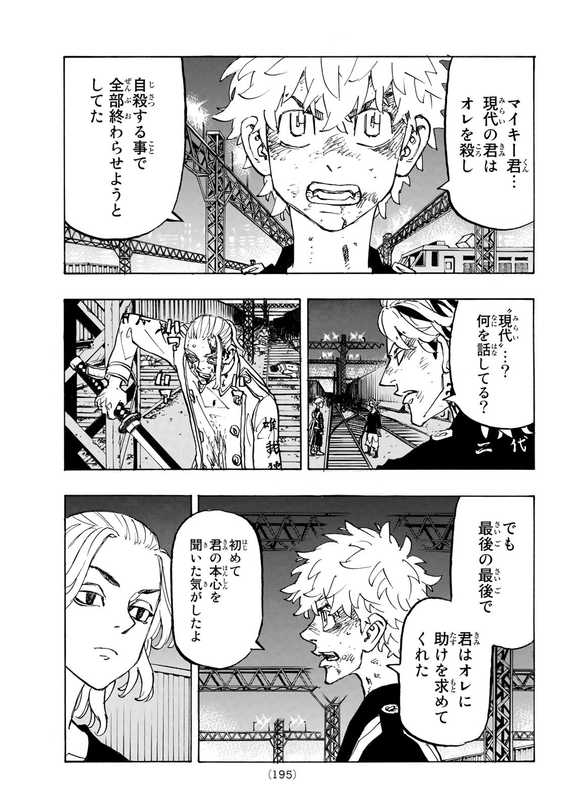 Tokyo Revengers Chapter 261 5ページ