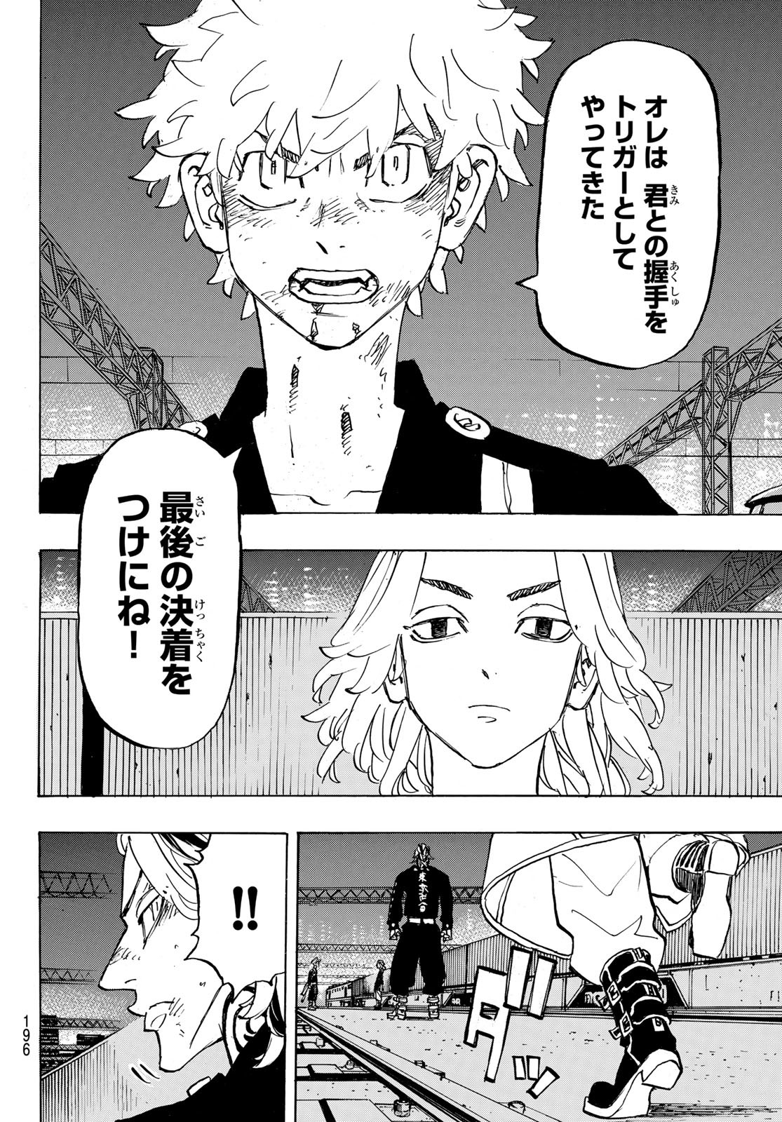 Tokyo Revengers Chapter 261 6ページ
