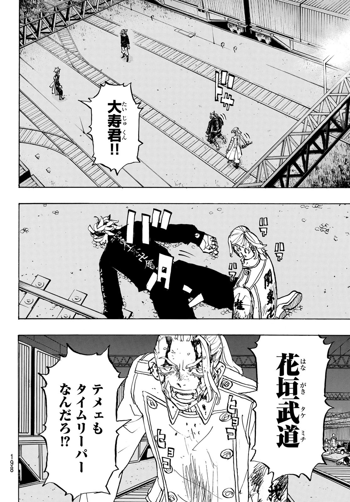 Tokyo Revengers Chapter 261 8ページ