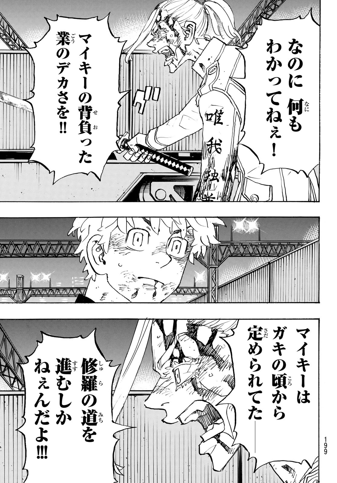 Tokyo Revengers Chapter 261 9ページ