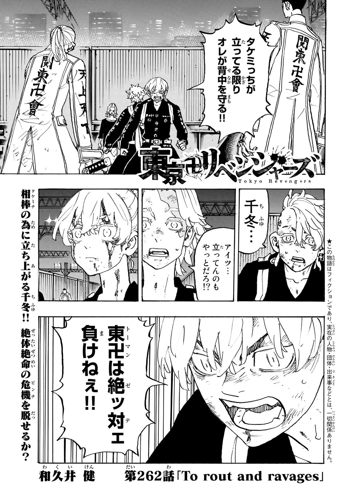 Tokyo Revengers Chapter 262 1ページ