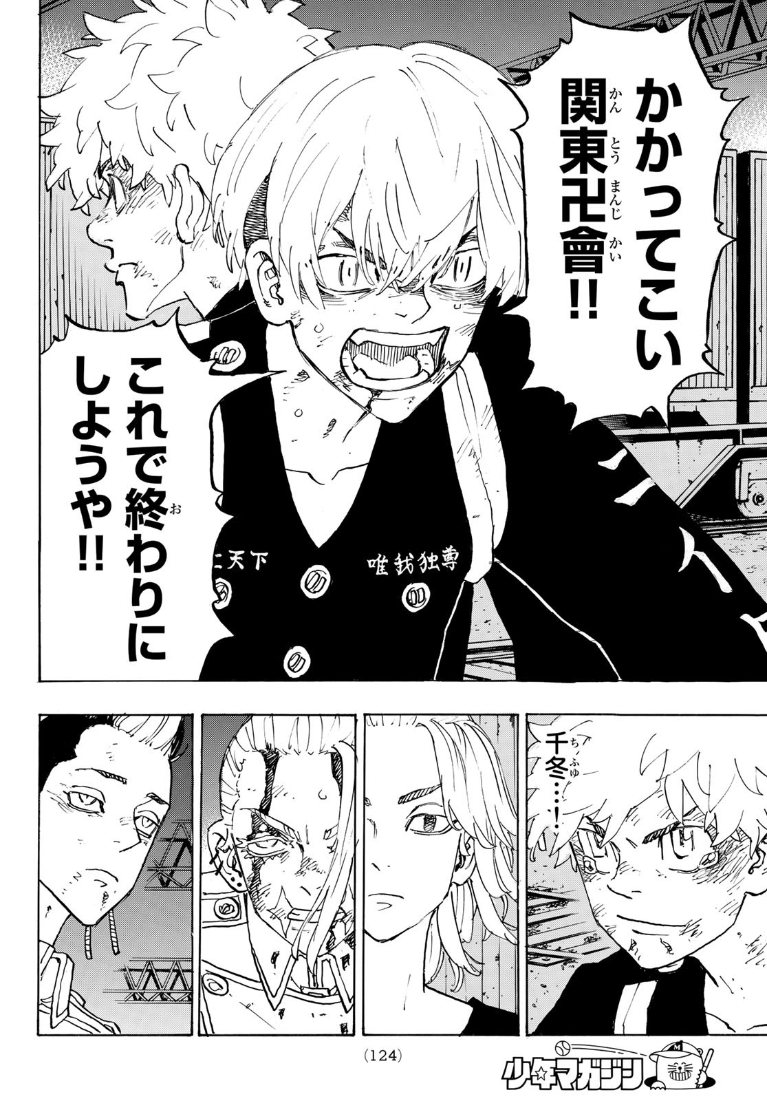 Tokyo Revengers Chapter 262 2ページ