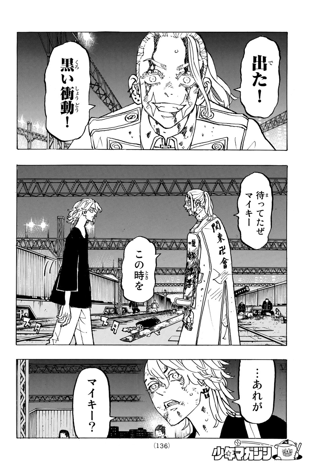 Tokyo Revengers Chapter 262 14ページ