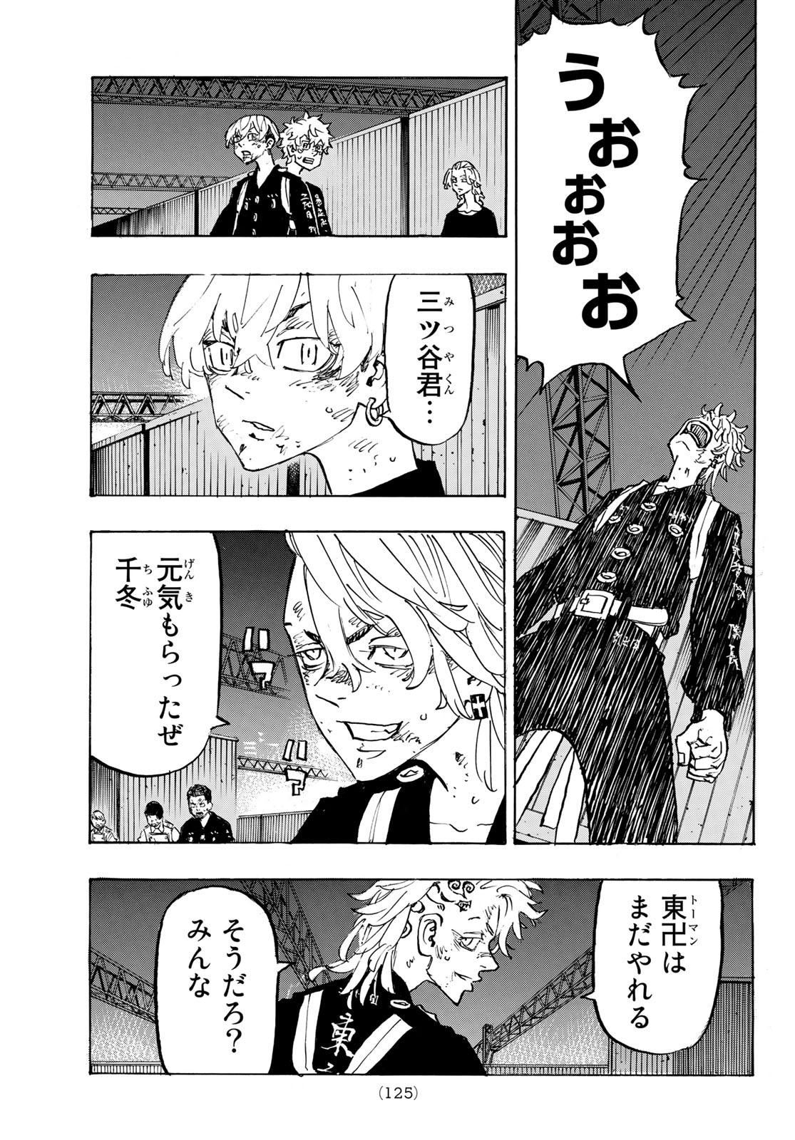 Tokyo Revengers Chapter 262 3ページ
