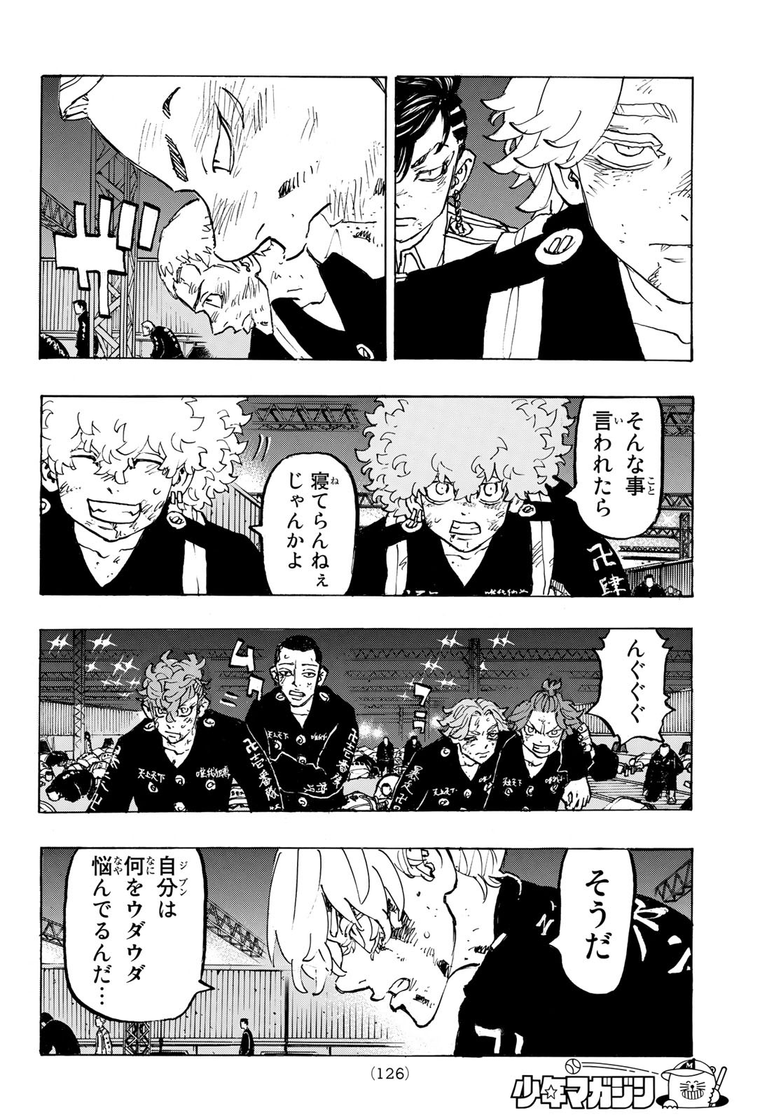 Tokyo Revengers Chapter 262 4ページ
