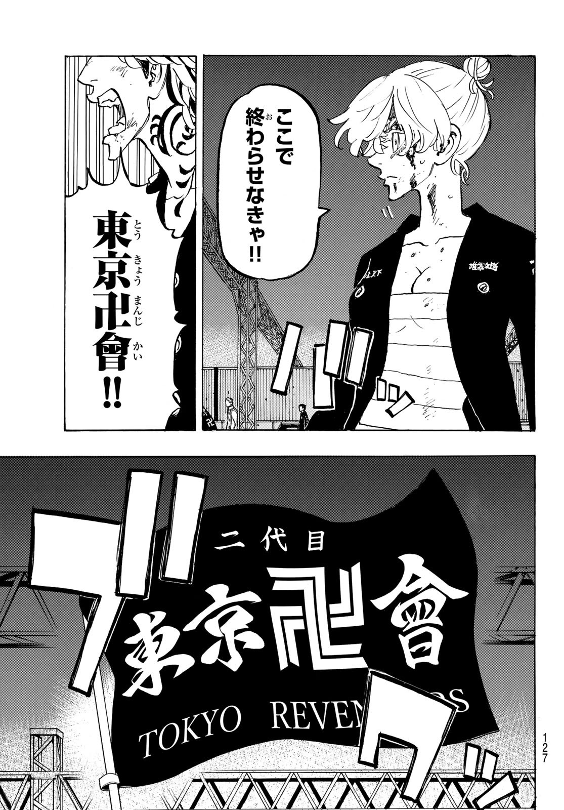 Tokyo Revengers Chapter 262 5ページ