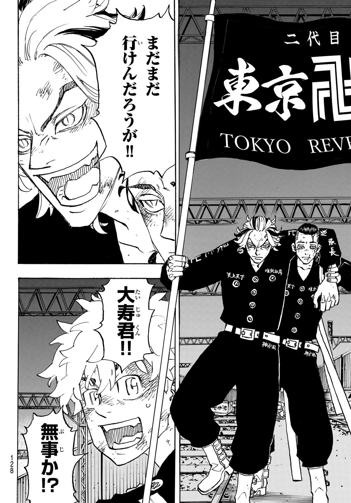 Tokyo Revengers Chapter 262 6ページ