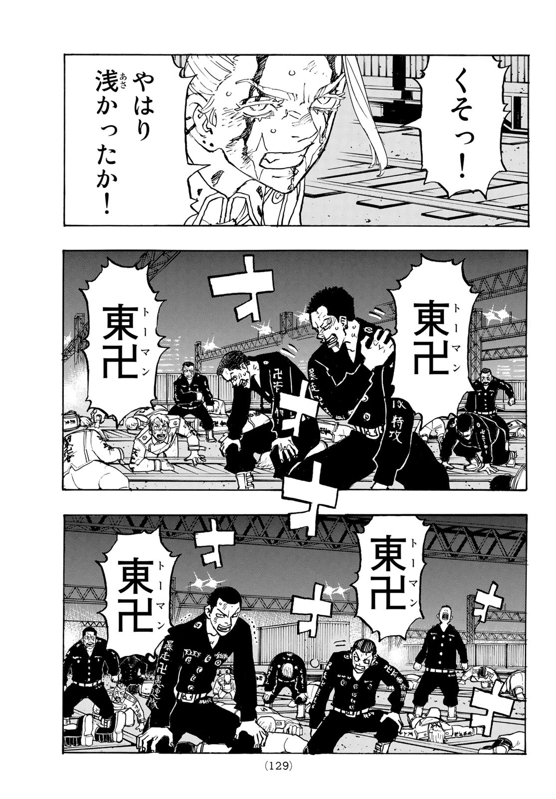 Tokyo Revengers Chapter 262 7ページ