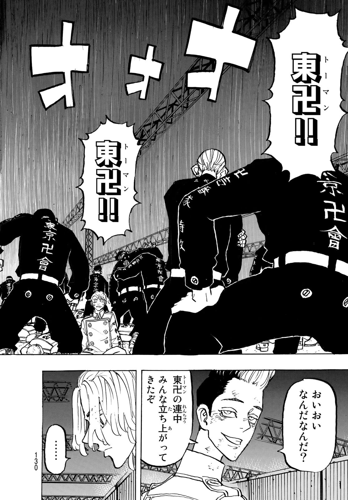 Tokyo Revengers Chapter 262 8ページ