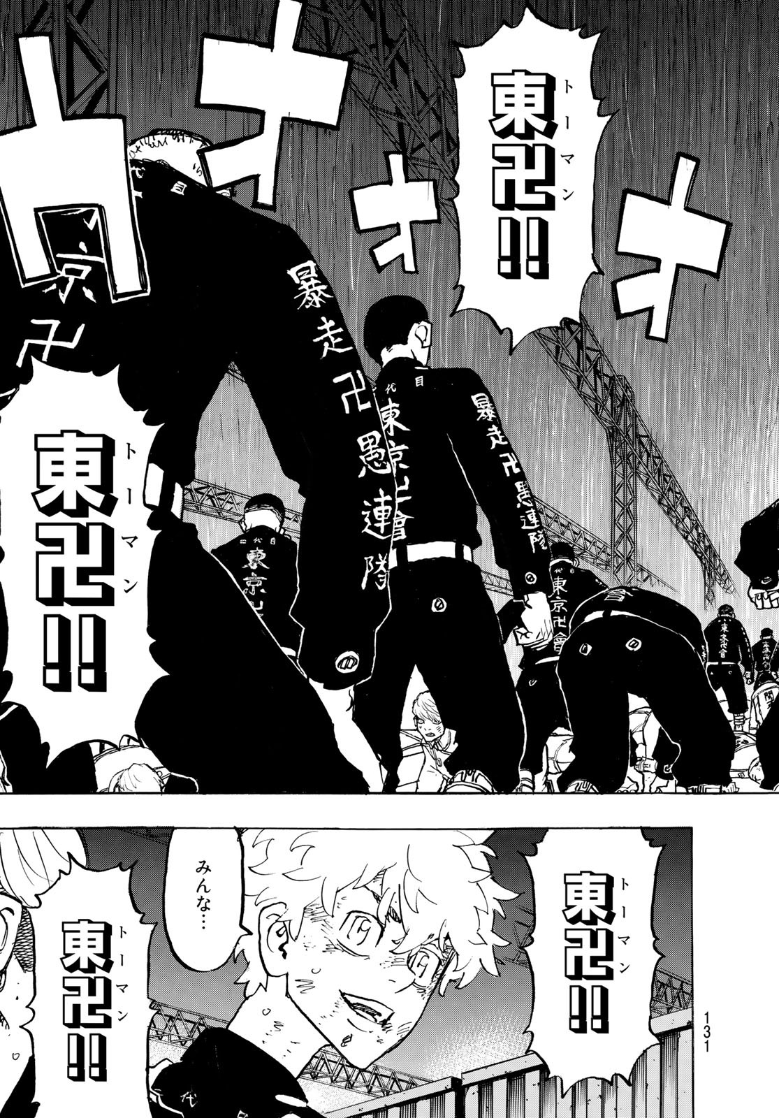 Tokyo Revengers Chapter 262 9ページ