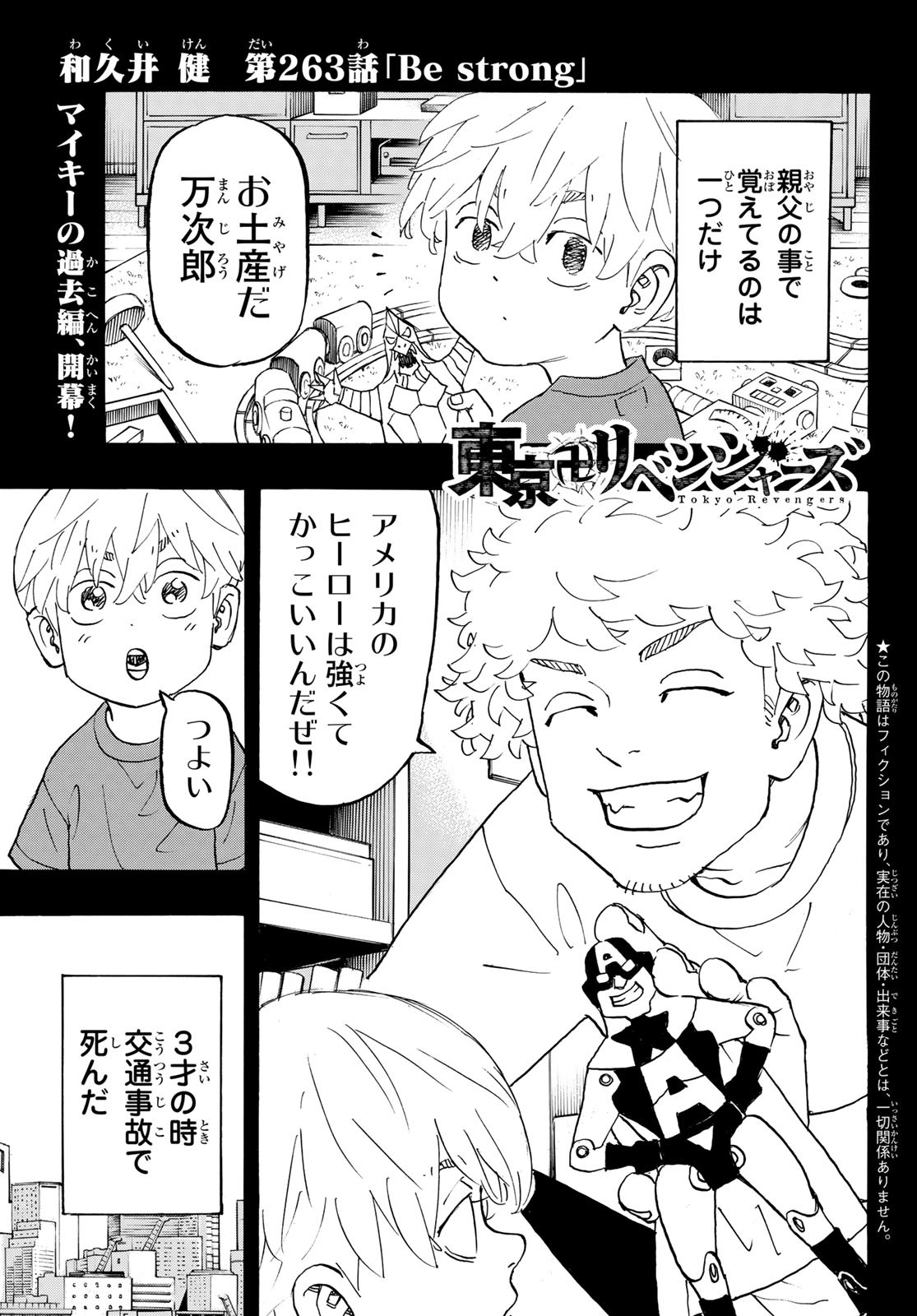 Tokyo Revengers Chapter 263 1ページ