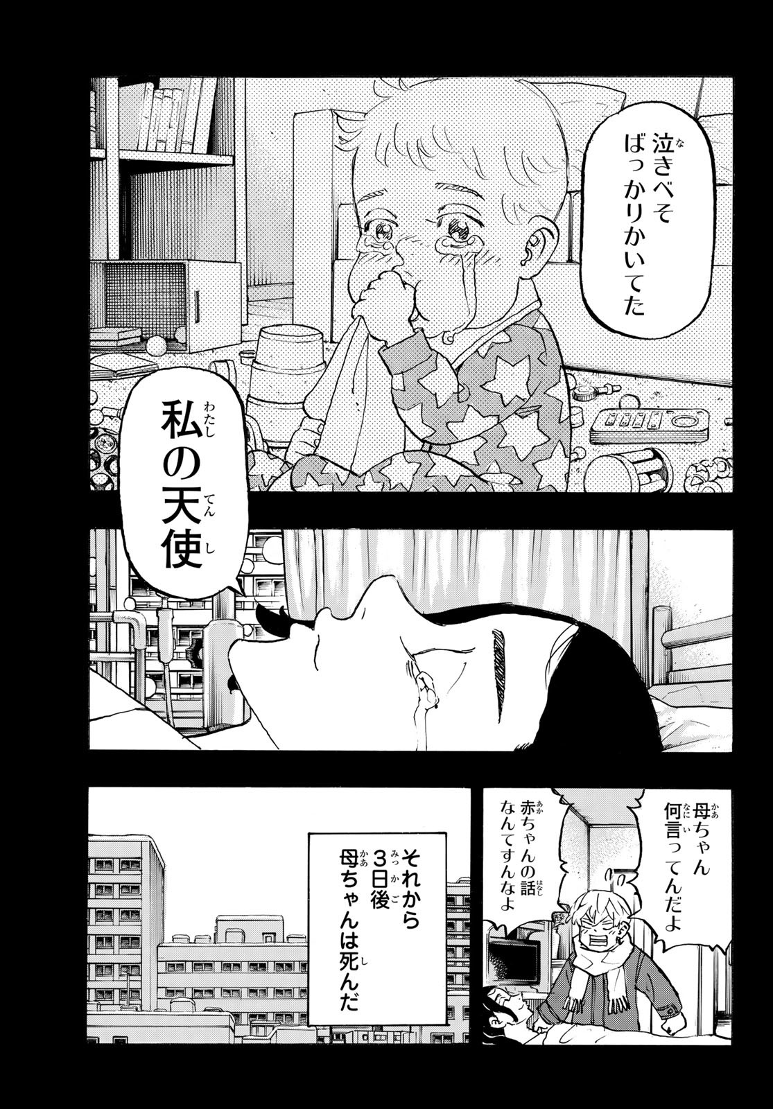 Tokyo Revengers Chapter 263 11ページ