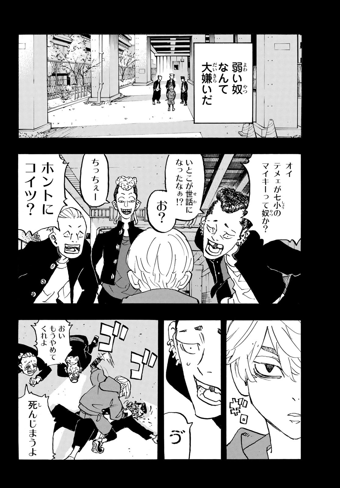 Tokyo Revengers Chapter 263 14ページ