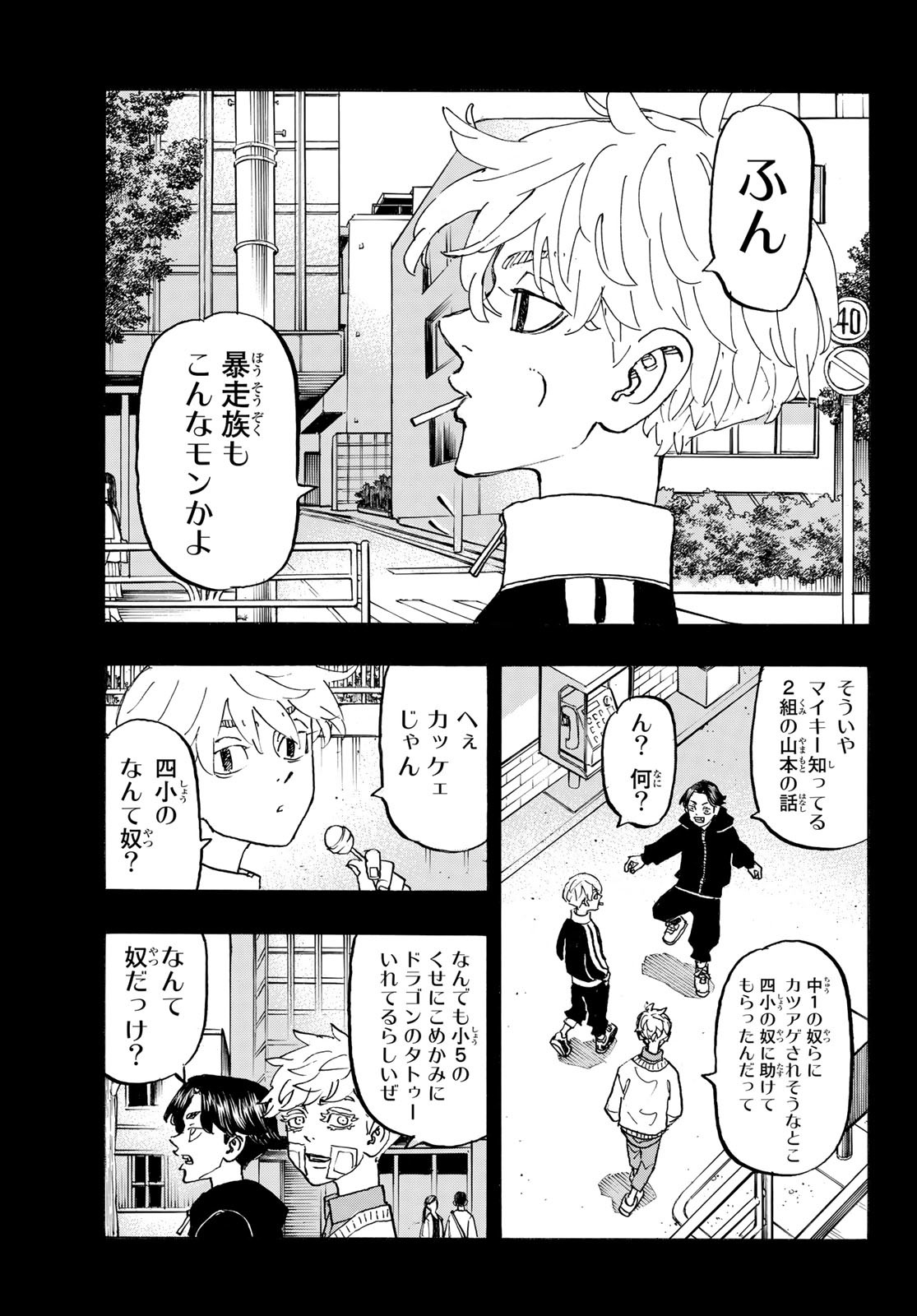 Tokyo Revengers Chapter 263 17ページ