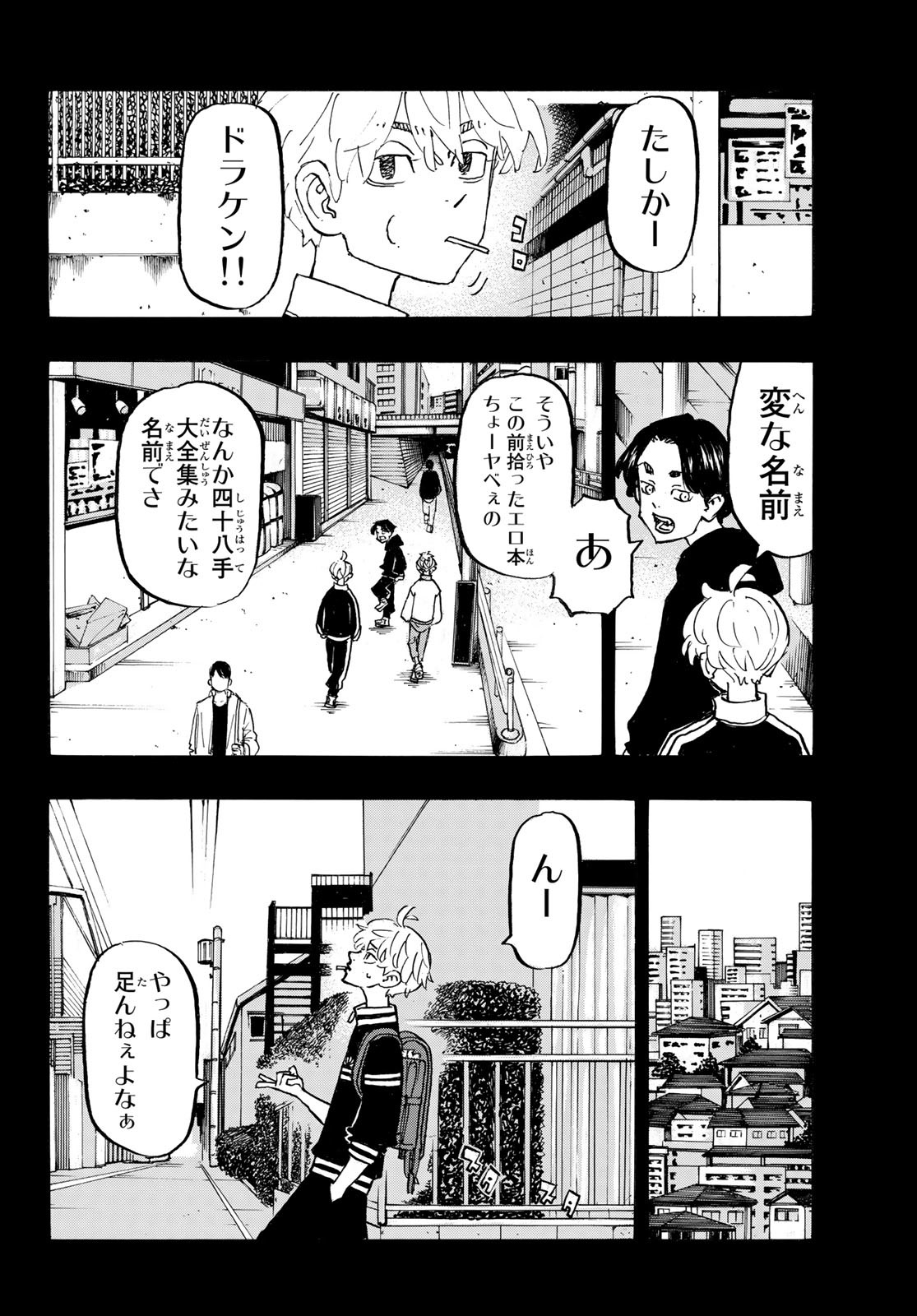 Tokyo Revengers Chapter 263 18ページ