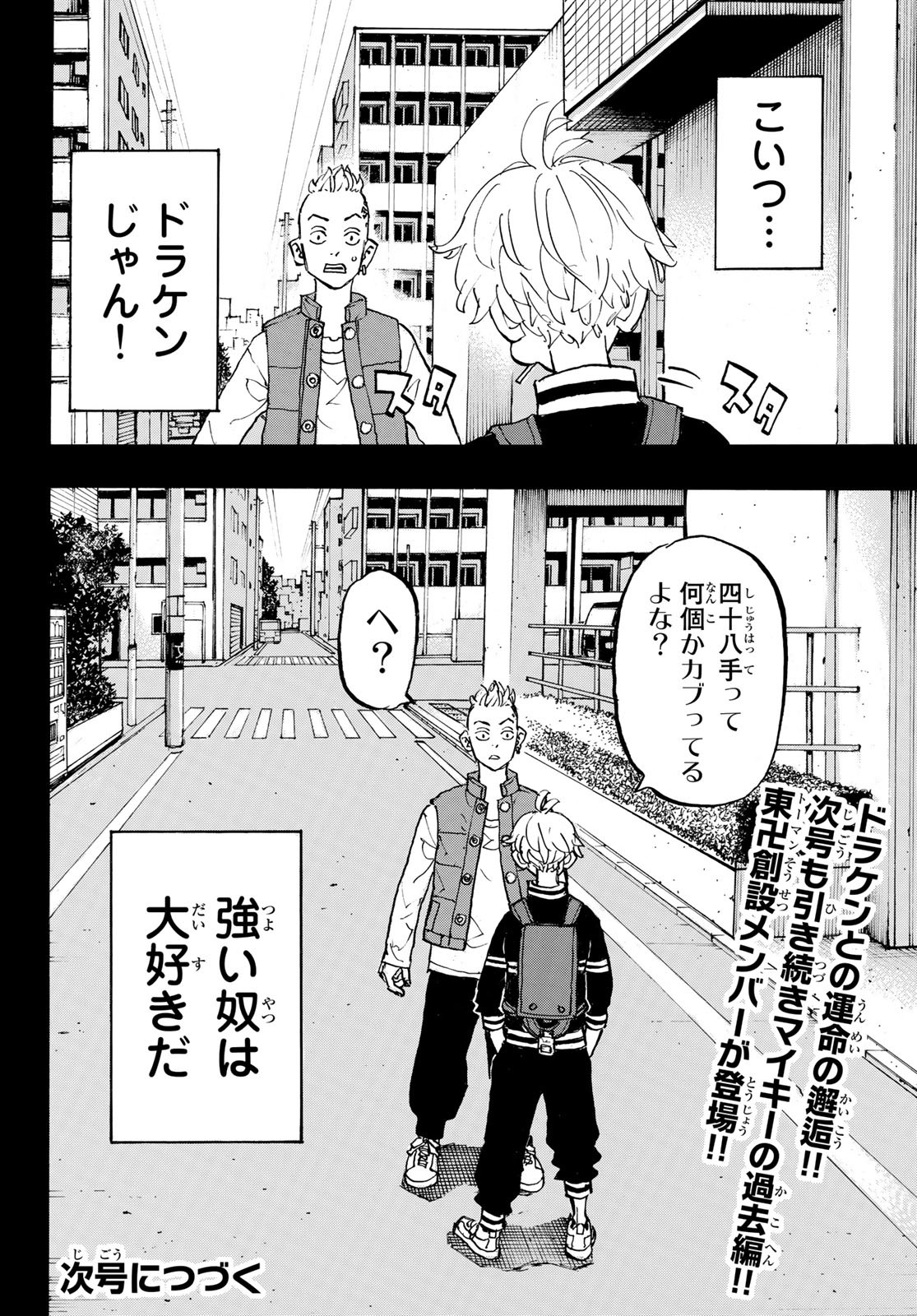 Tokyo Revengers Chapter 263 20ページ