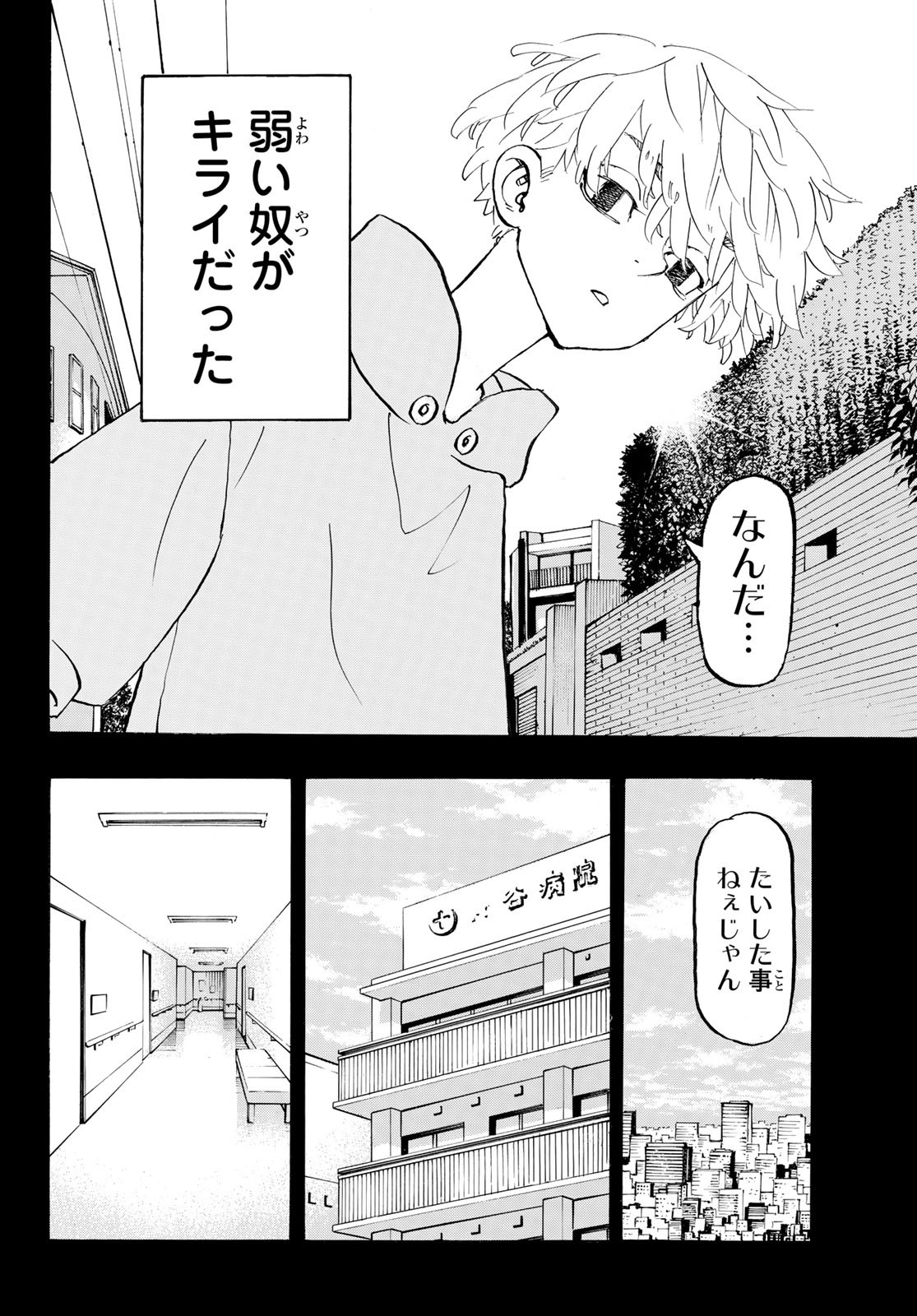 Tokyo Revengers Chapter 263 4ページ