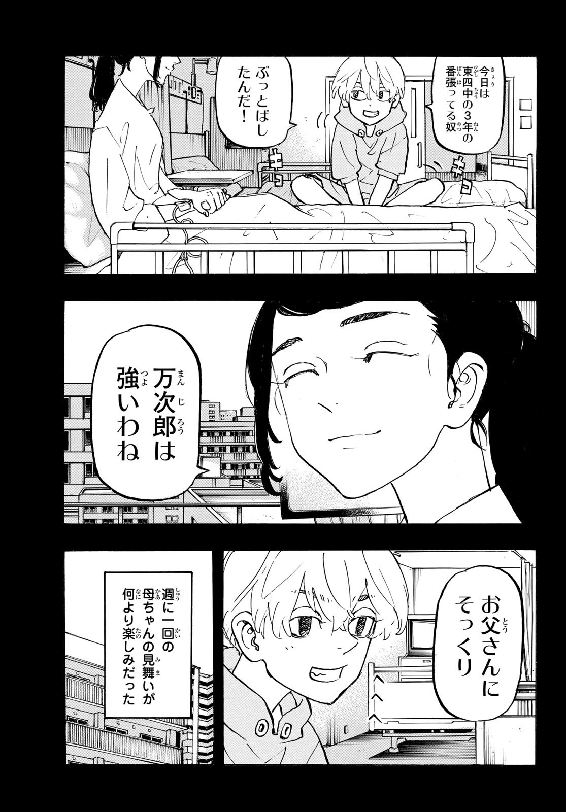 Tokyo Revengers Chapter 263 5ページ