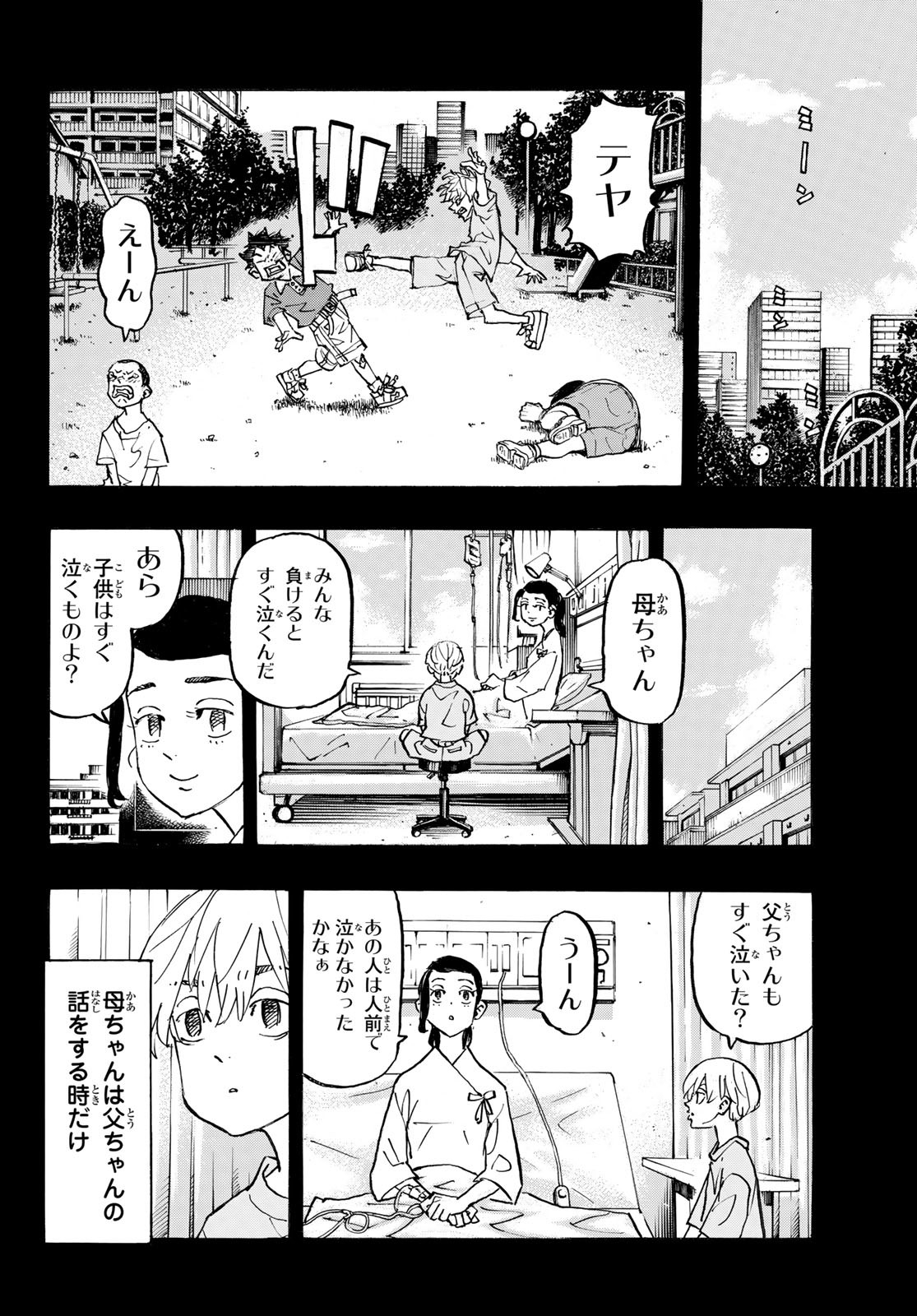 Tokyo Revengers Chapter 263 6ページ