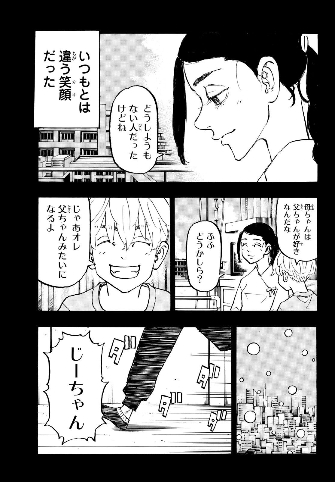 Tokyo Revengers Chapter 263 7ページ