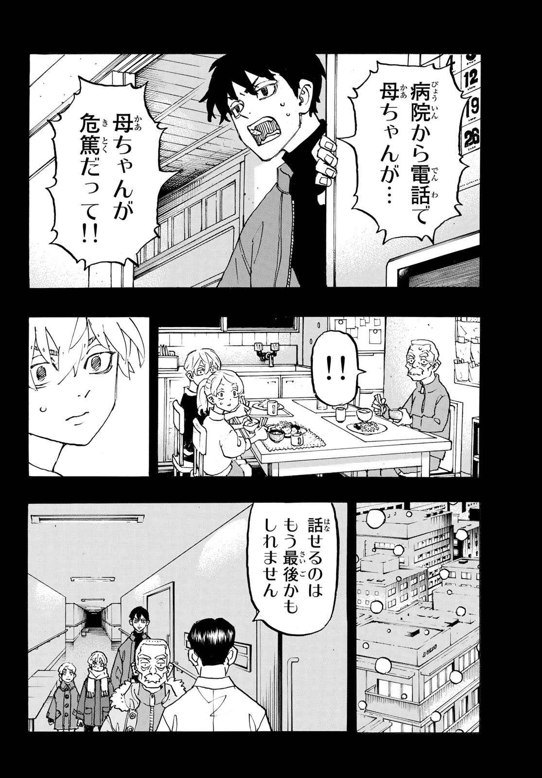 Tokyo Revengers Chapter 263 8ページ