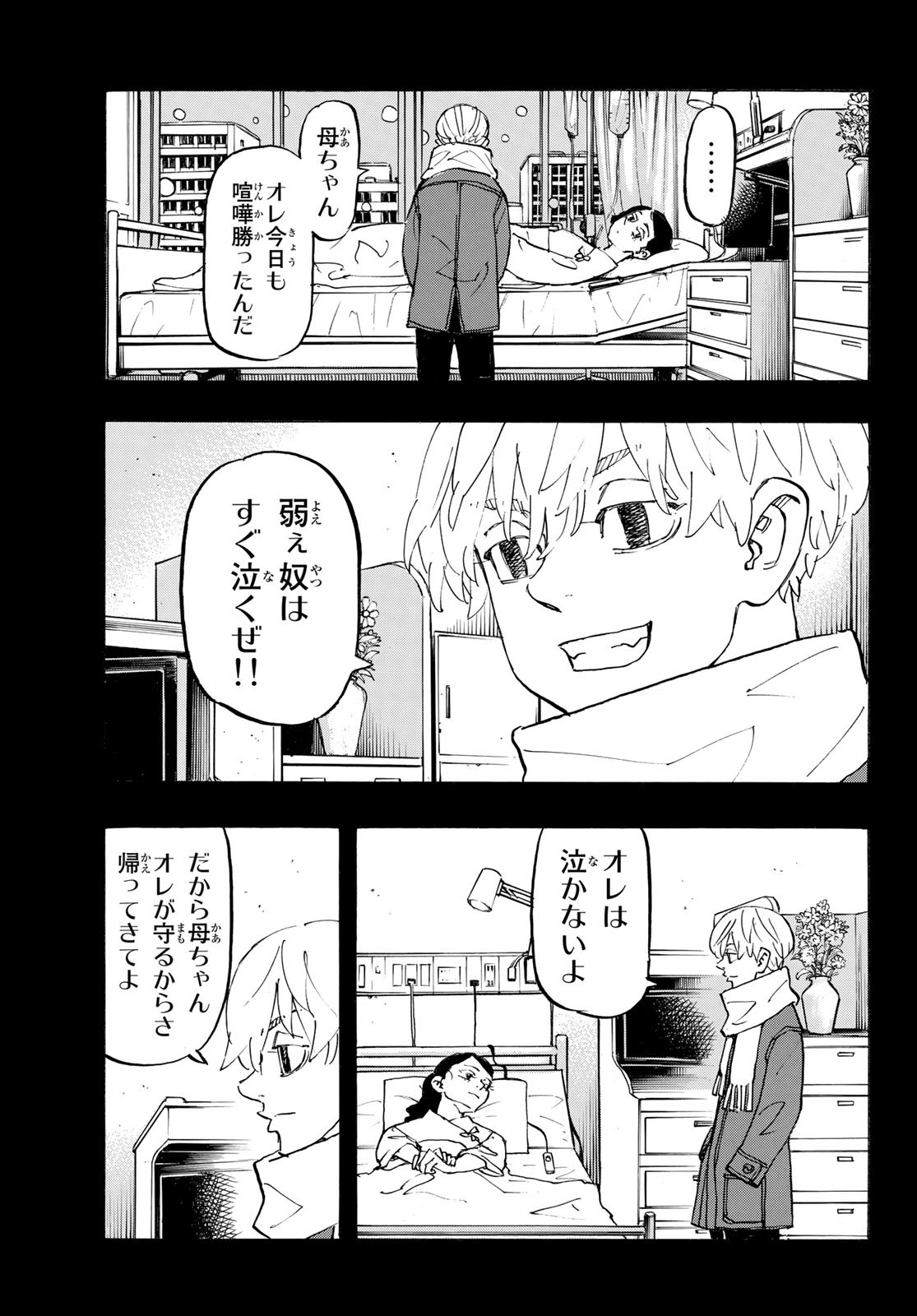 Tokyo Revengers Chapter 263 9ページ