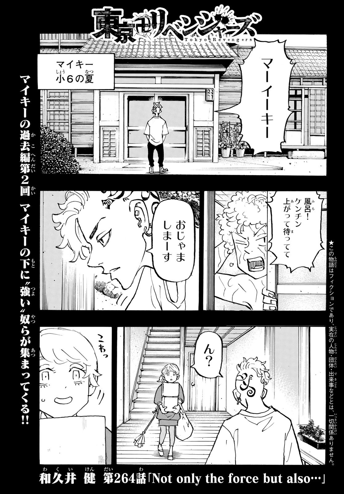 Tokyo Revengers Chapter 264 1ページ