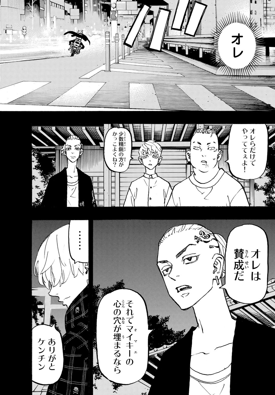 Tokyo Revengers Chapter 264 14ページ