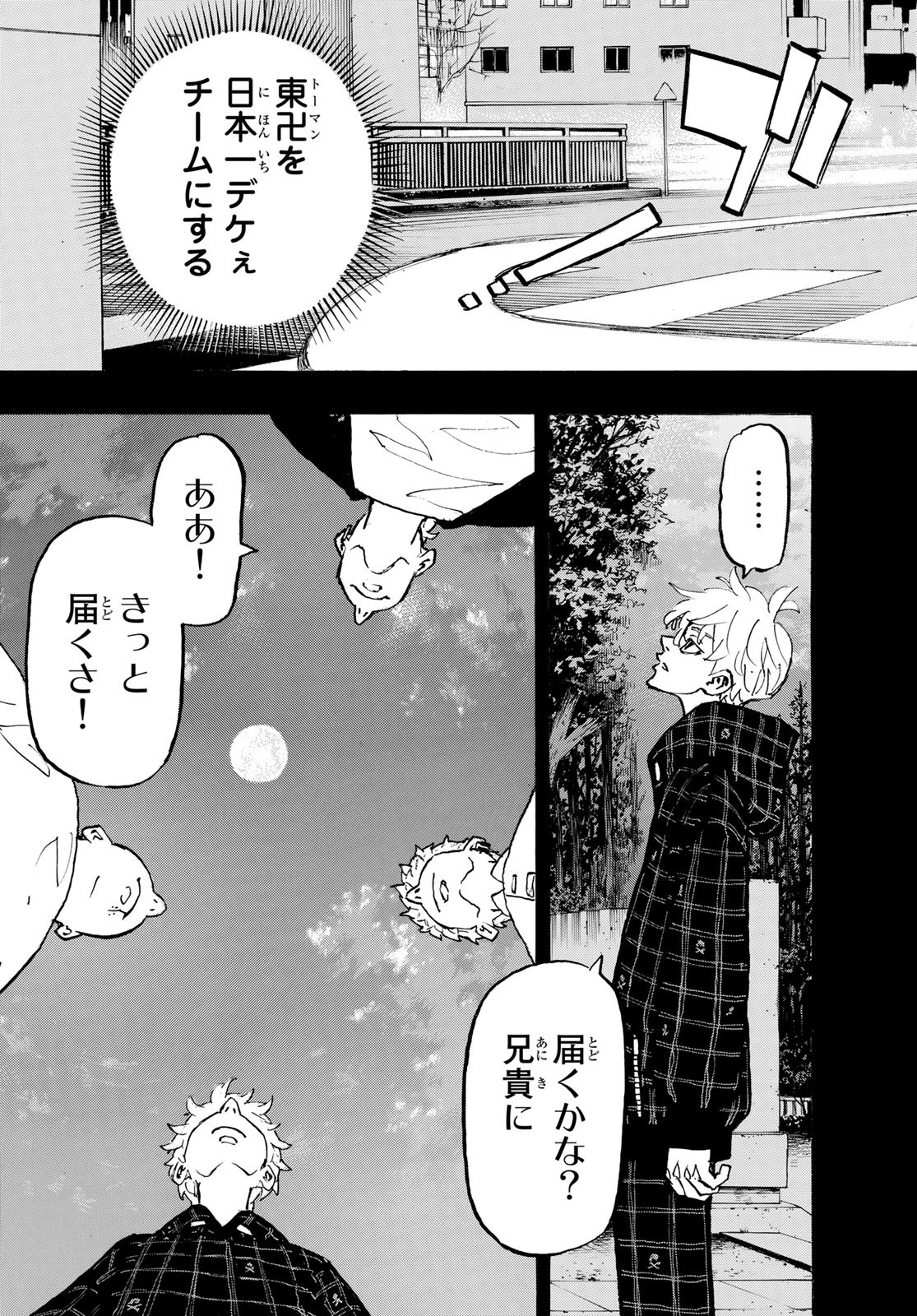 Tokyo Revengers Chapter 264 15ページ