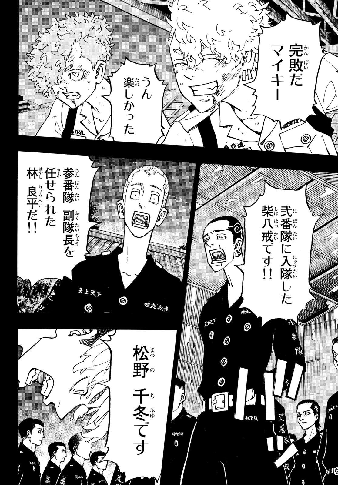 Tokyo Revengers Chapter 264 16ページ