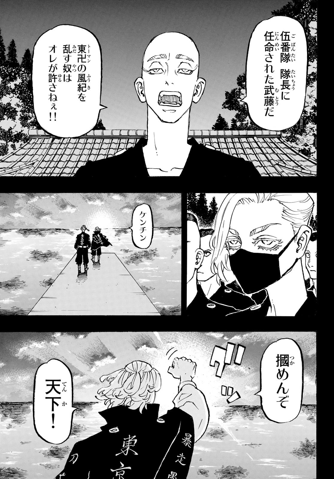 Tokyo Revengers Chapter 264 17ページ