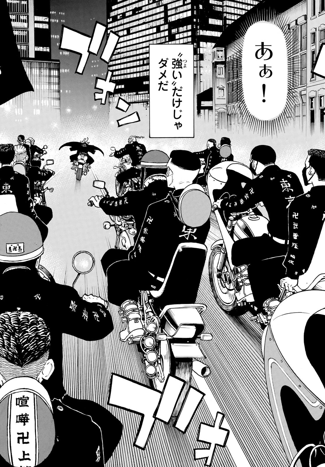 Tokyo Revengers Chapter 264 18ページ