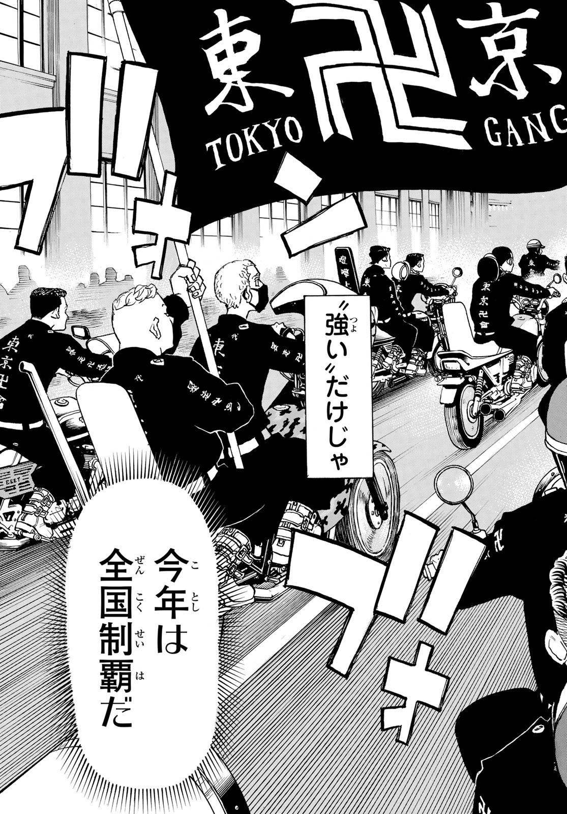 Tokyo Revengers Chapter 264 19ページ